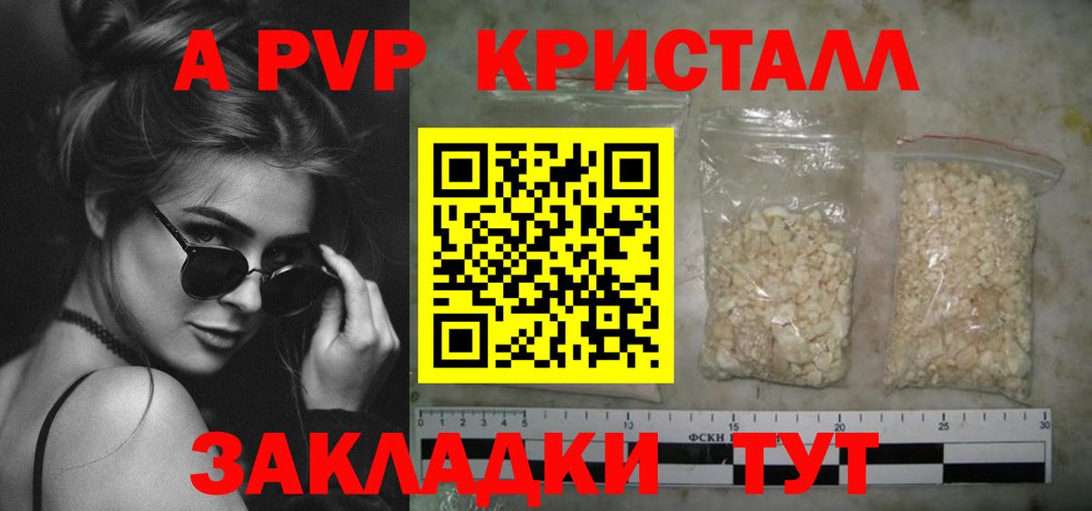 Альфа ПВП Crystall  А ПВП кристаллы  Вход с VPN  Североморск 