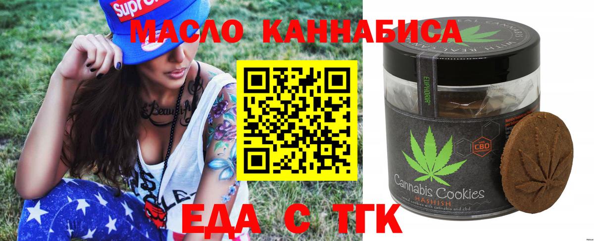Еда ТГК конопля  Вход с VPN  Североморск 