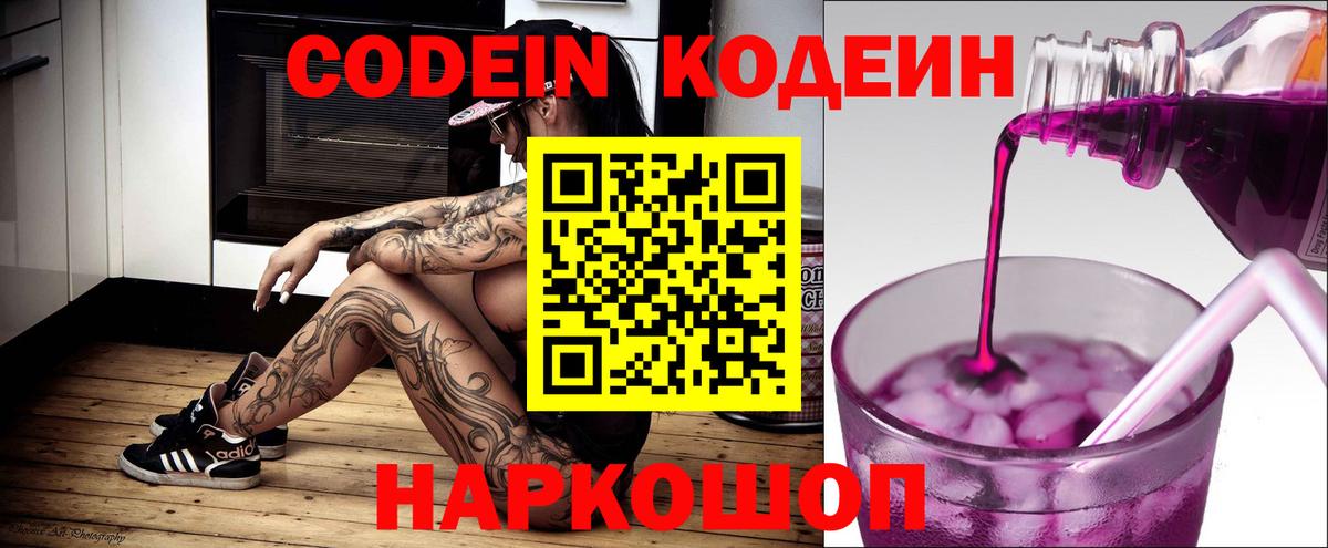 Кодеин напиток Lean (лин)  Кодеин напиток Lean (лин)  Вход с VPN  Североморск 