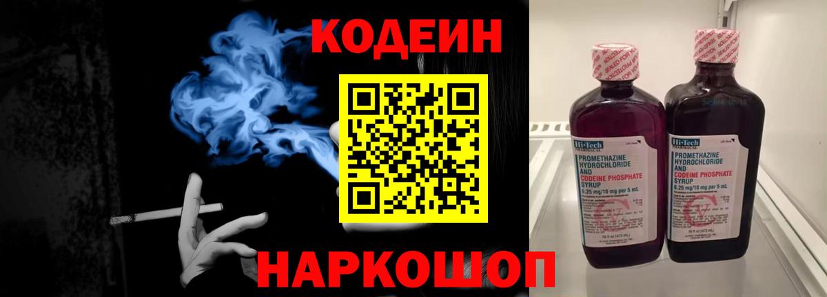 Кодеиновый сироп Lean напиток Lean (лин) Североморск