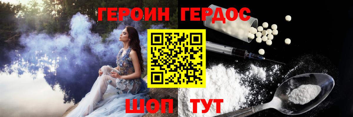 ГЕРОИН хмурый Североморск