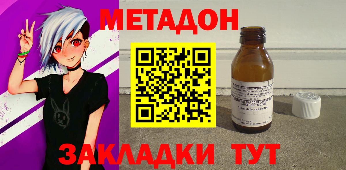 Метадон кристалл Североморск