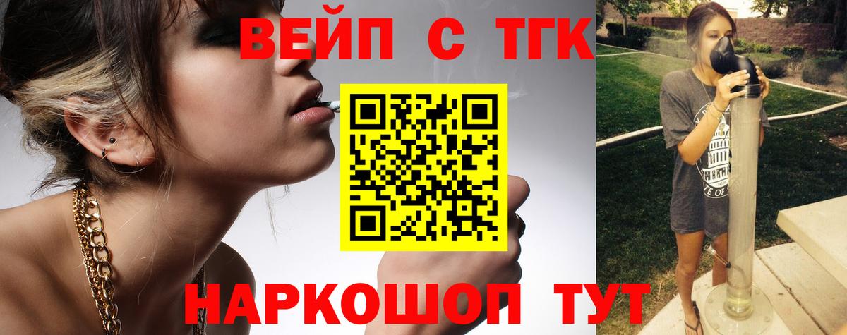 ТГК вейп с тгк  Вход с VPN  Дистиллят ТГК THC oil  дарнет шоп  Североморск 
