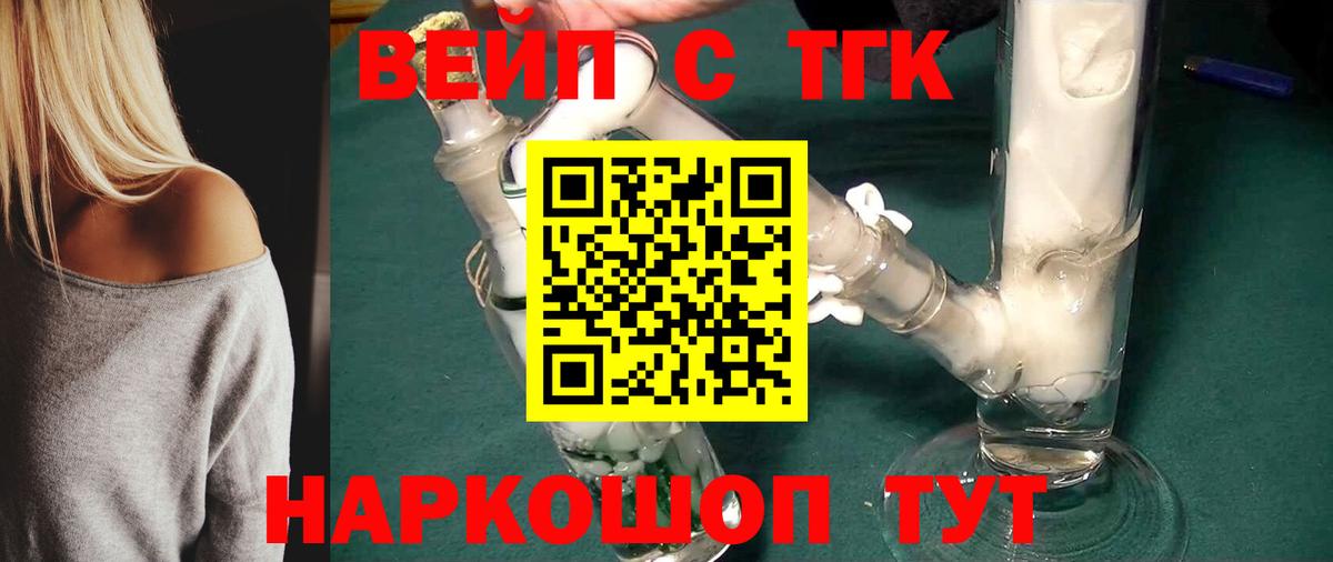 Дистиллят ТГК вейп с тгк Североморск
